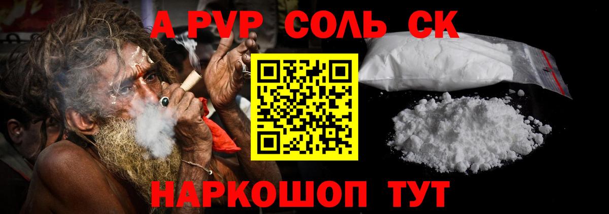Альфа ПВП кристаллы  Вход с VPN  А ПВП кристаллы  Ливны  A-PVP  A-PVP кристаллы 