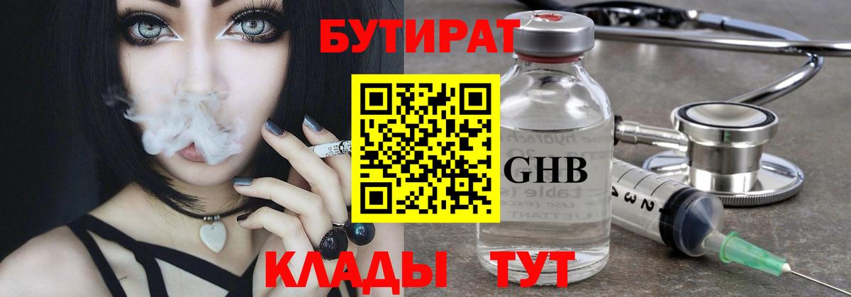 Бутират  Вход с VPN  Ливны  БУТИРАТ 1.4BDO 