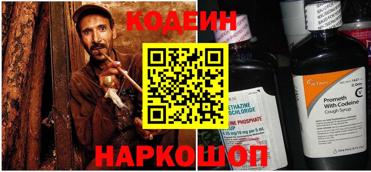 Кодеиновый сироп Lean Purple Drank Ливны