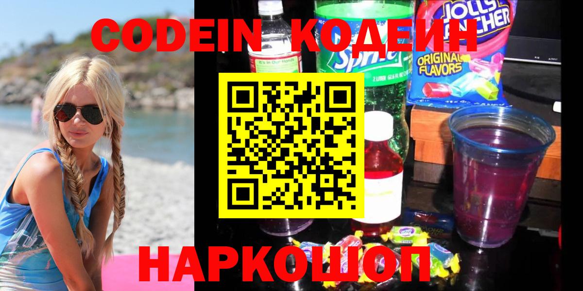 Кодеиновый сироп Lean напиток Lean (лин)  Вход с VPN  Ливны 