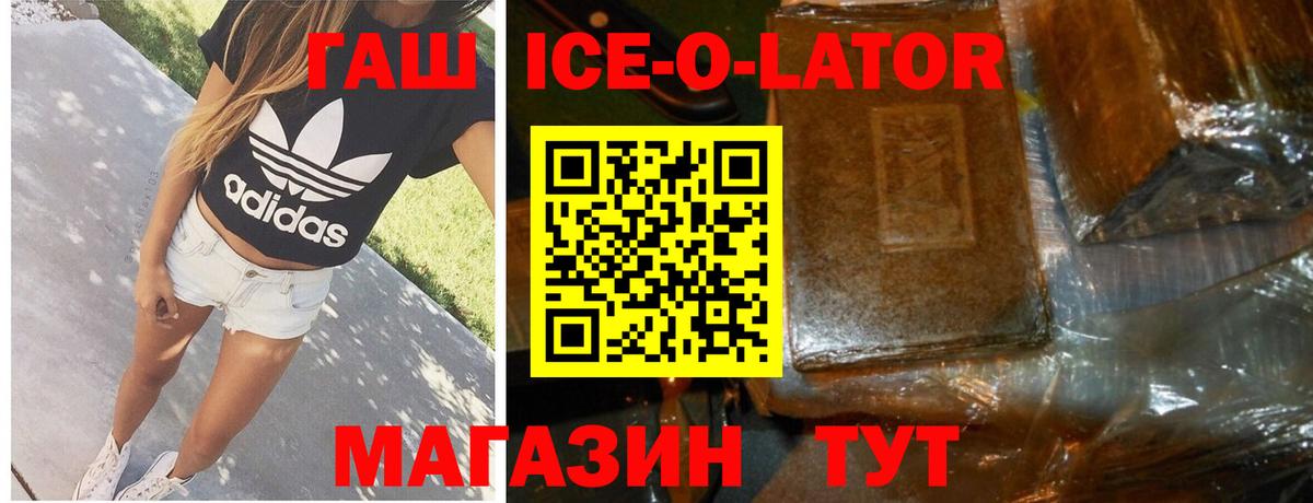 ГАШИШ Ice-O-Lator  Вход с VPN  продажа наркотиков  Ливны 