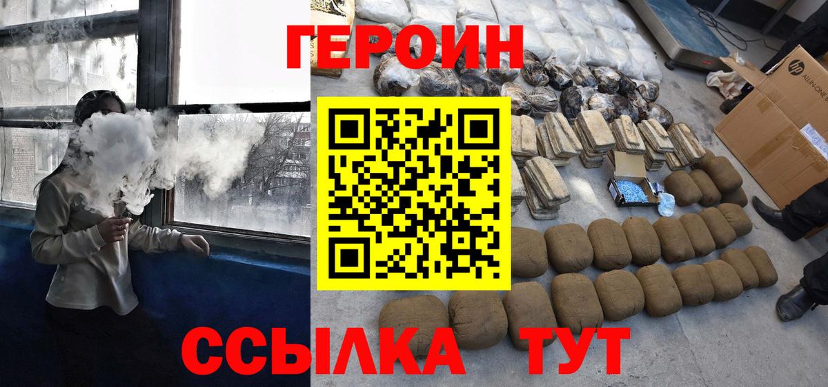 Героин  Героин VHQ  Вход с VPN  Ливны 