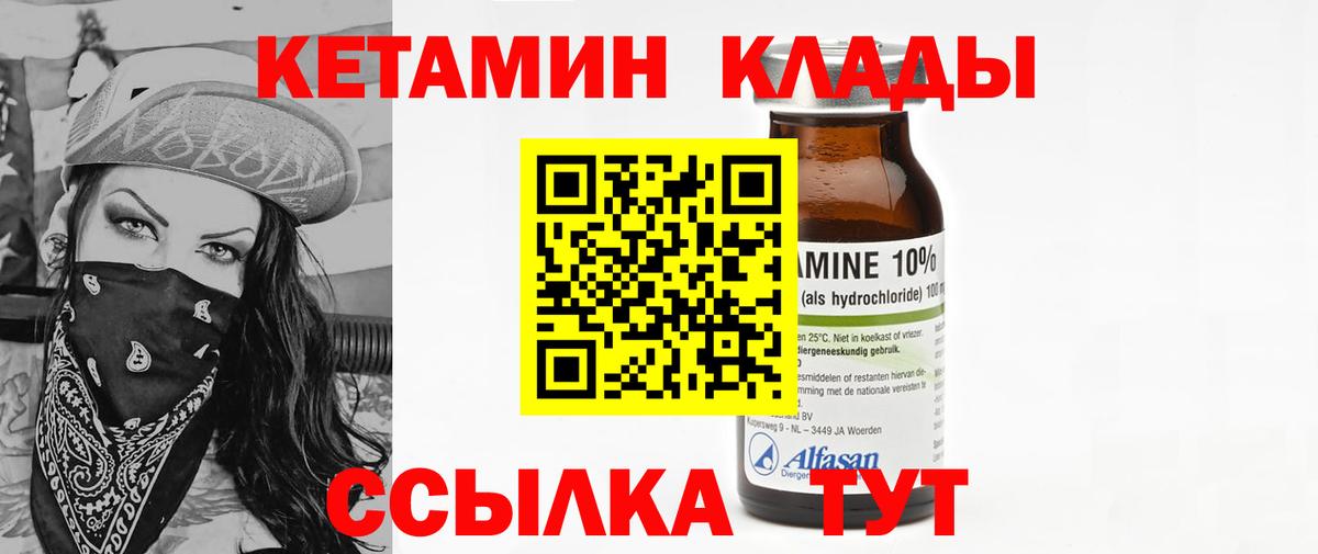 КЕТАМИН ketamine Ливны