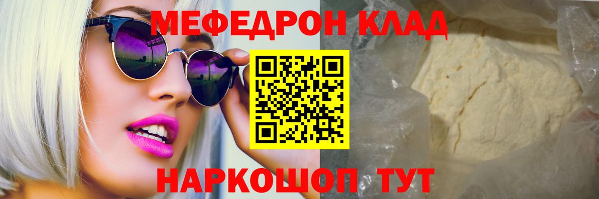 Меф мука Ливны